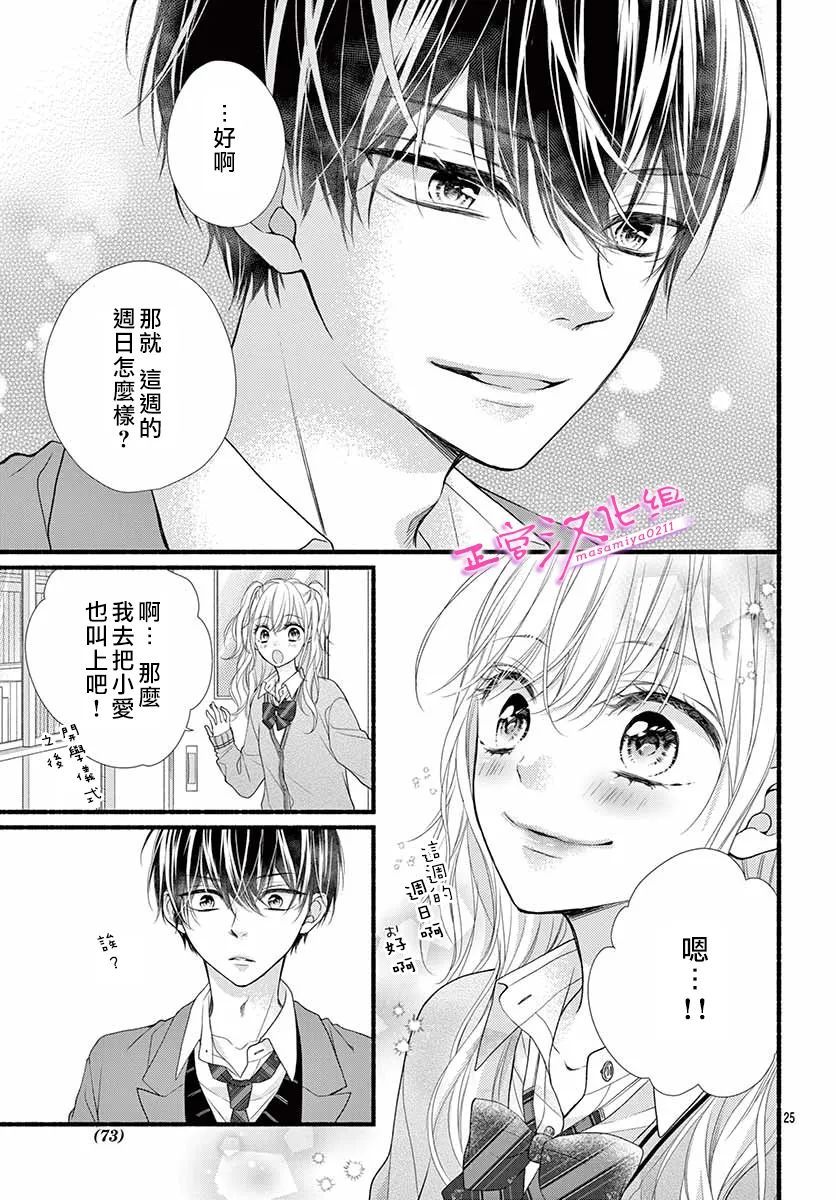 《此爱非恋》漫画最新章节第38话免费下拉式在线观看章节第【25】张图片