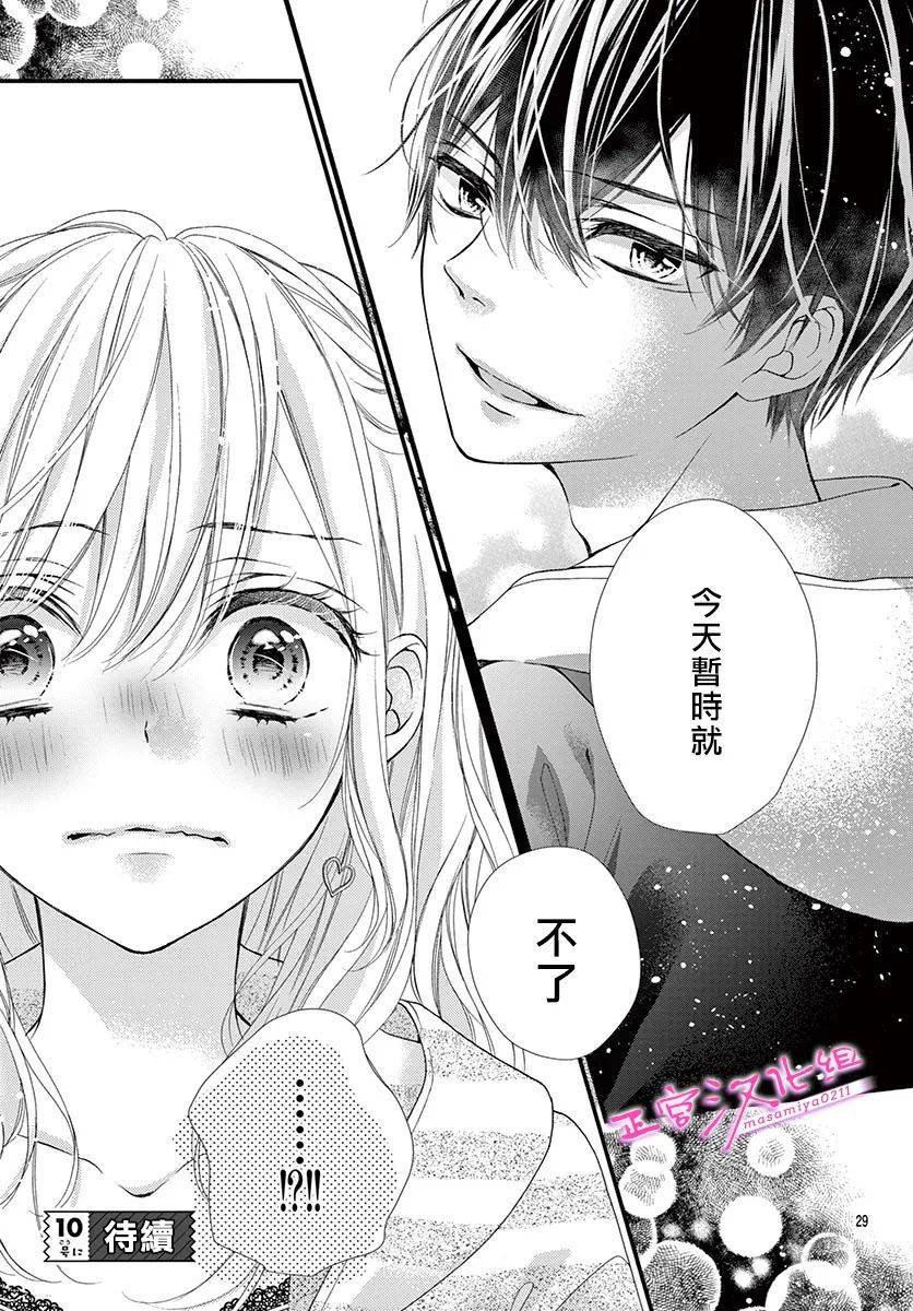 《此爱非恋》漫画最新章节第17话免费下拉式在线观看章节第【29】张图片