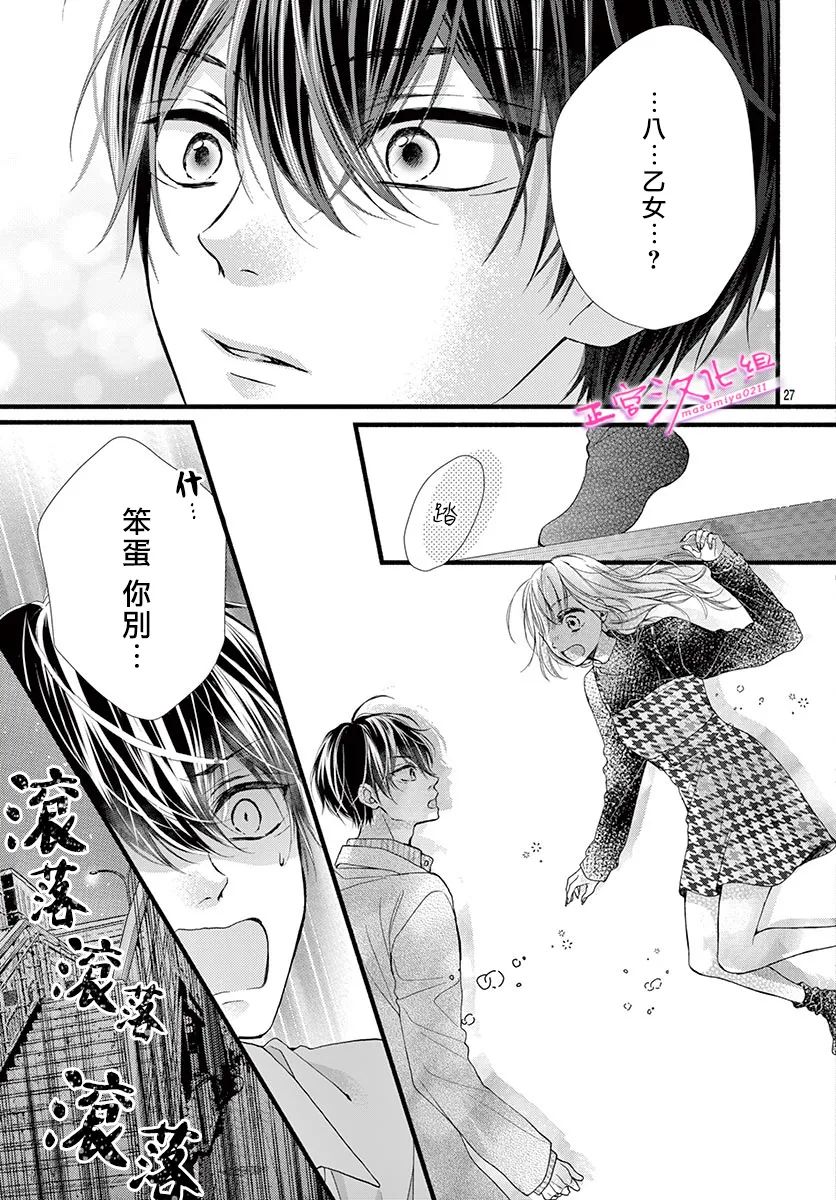 《此爱非恋》漫画最新章节第34话免费下拉式在线观看章节第【28】张图片