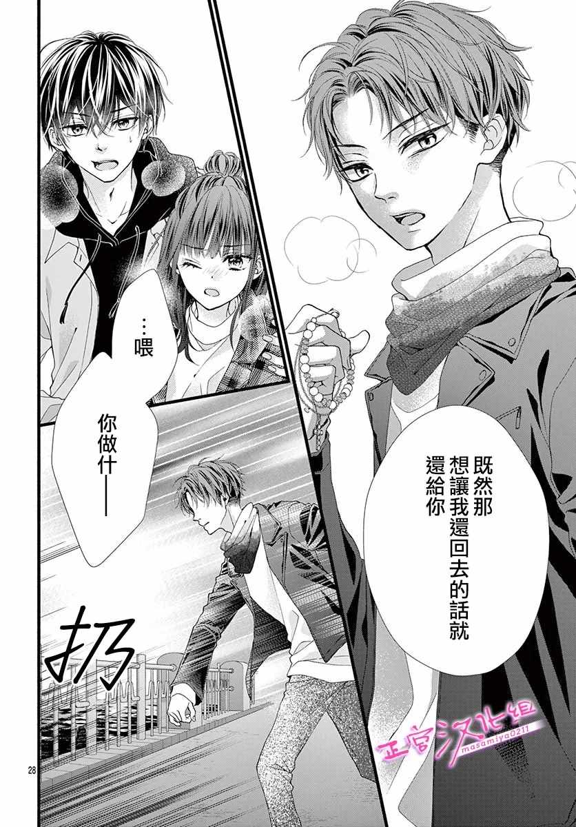 《此爱非恋》漫画最新章节第32话免费下拉式在线观看章节第【28】张图片