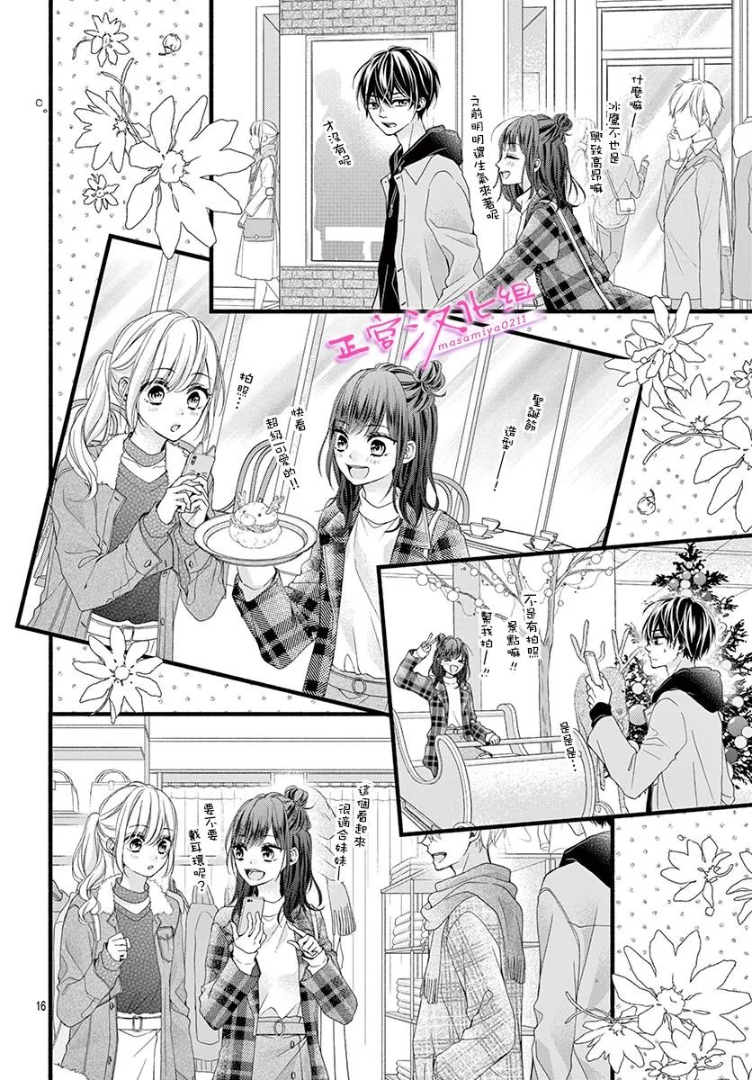 《此爱非恋》漫画最新章节第31话免费下拉式在线观看章节第【15】张图片