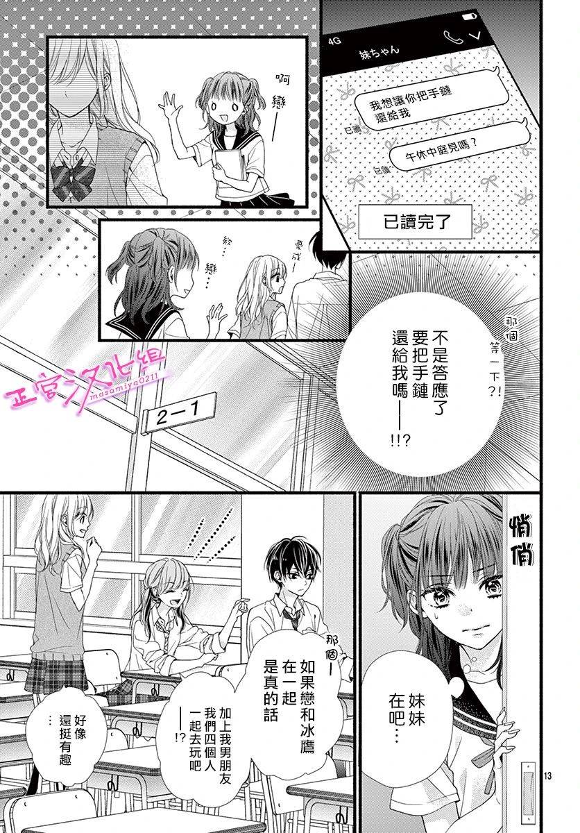 《此爱非恋》漫画最新章节第14话免费下拉式在线观看章节第【14】张图片