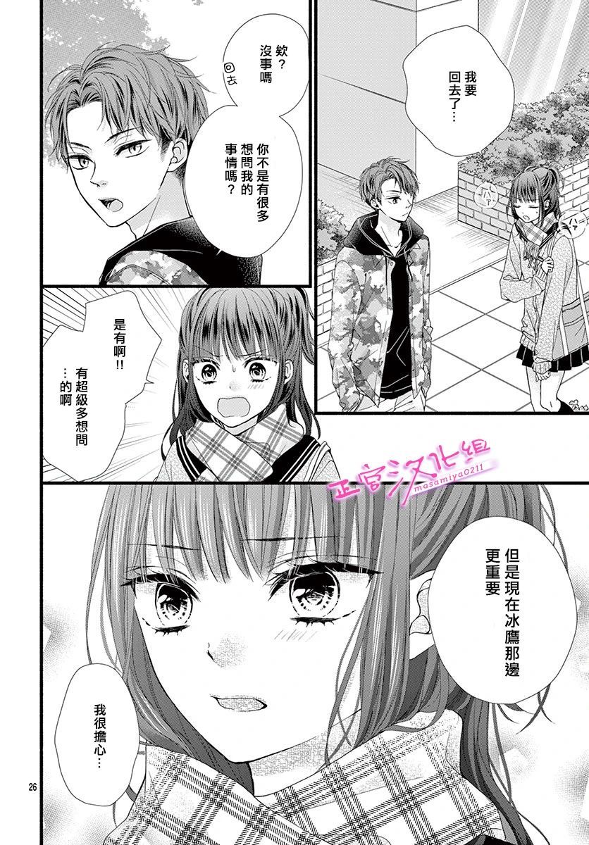 《此爱非恋》漫画最新章节第29话免费下拉式在线观看章节第【26】张图片