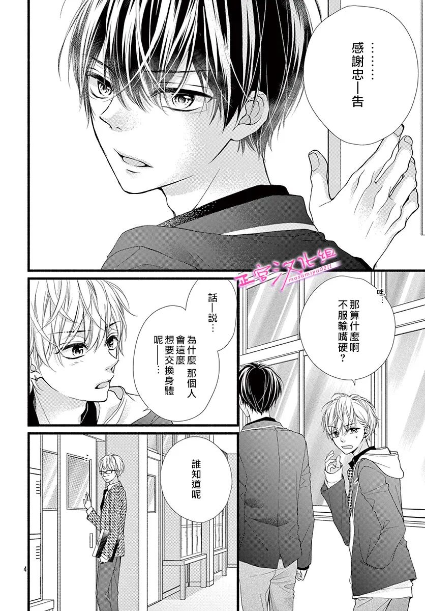 《此爱非恋》漫画最新章节第34话免费下拉式在线观看章节第【6】张图片