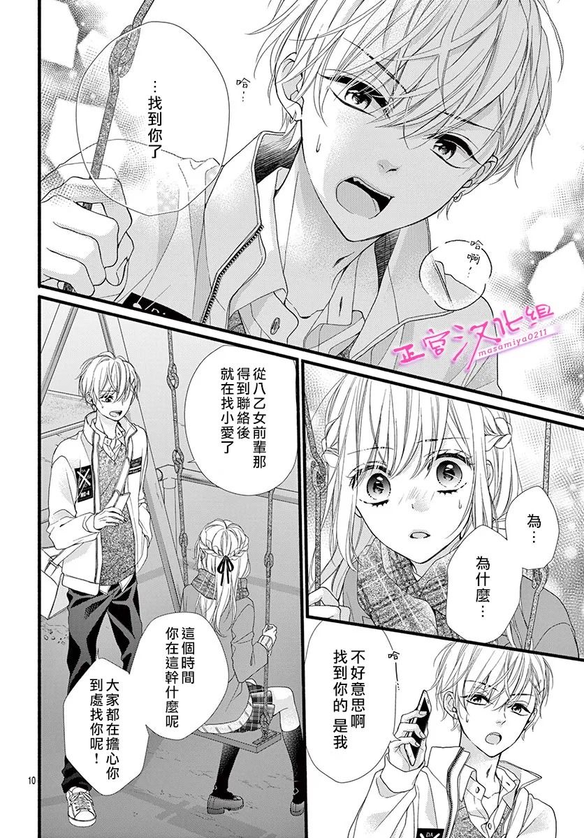 《此爱非恋》漫画最新章节第30话免费下拉式在线观看章节第【12】张图片