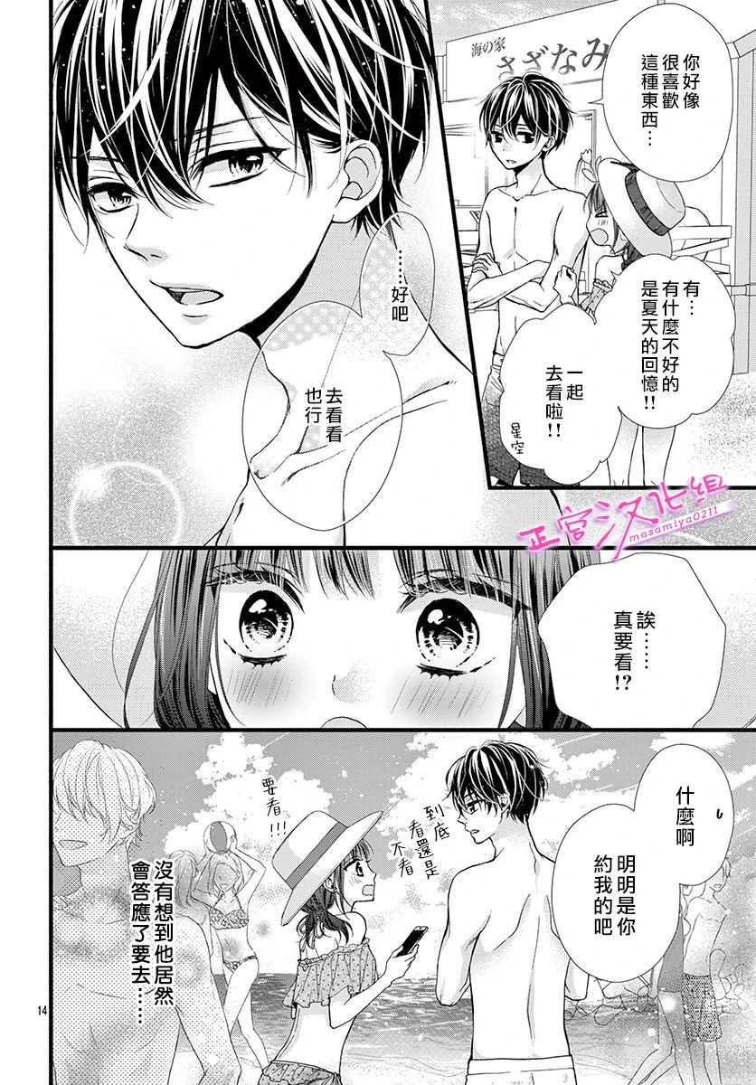 《此爱非恋》漫画最新章节第9话免费下拉式在线观看章节第【16】张图片