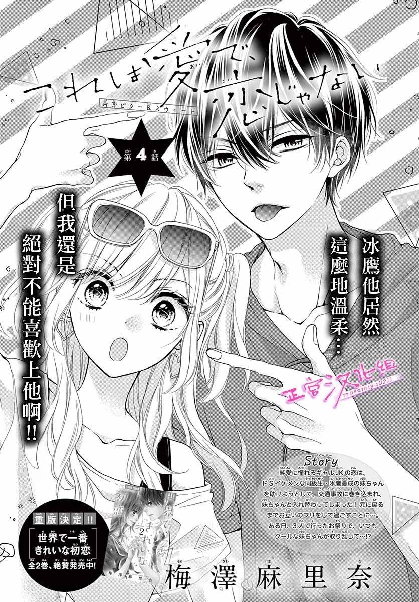 《此爱非恋》漫画最新章节第4话免费下拉式在线观看章节第【1】张图片