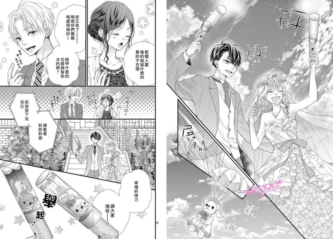 《此爱非恋》漫画最新章节第41话免费下拉式在线观看章节第【21】张图片