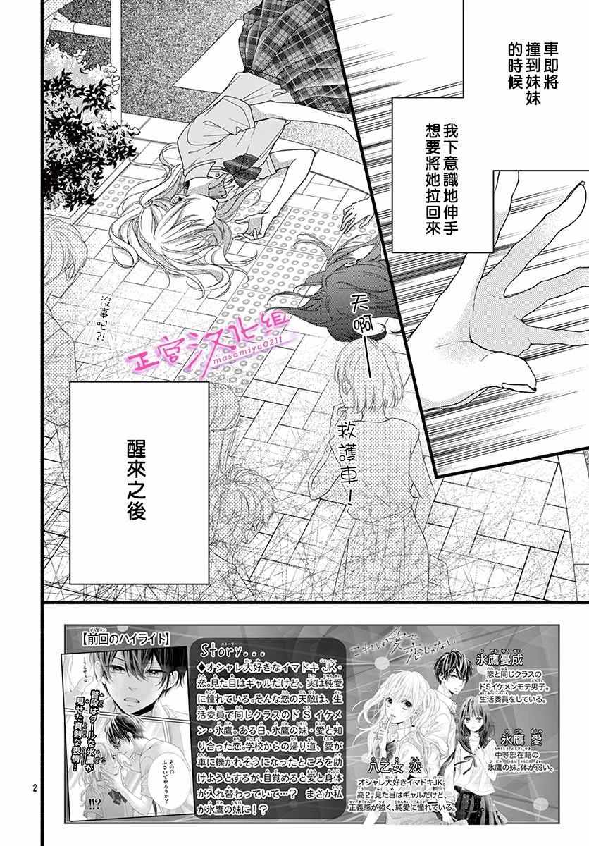 《此爱非恋》漫画最新章节第2话免费下拉式在线观看章节第【2】张图片