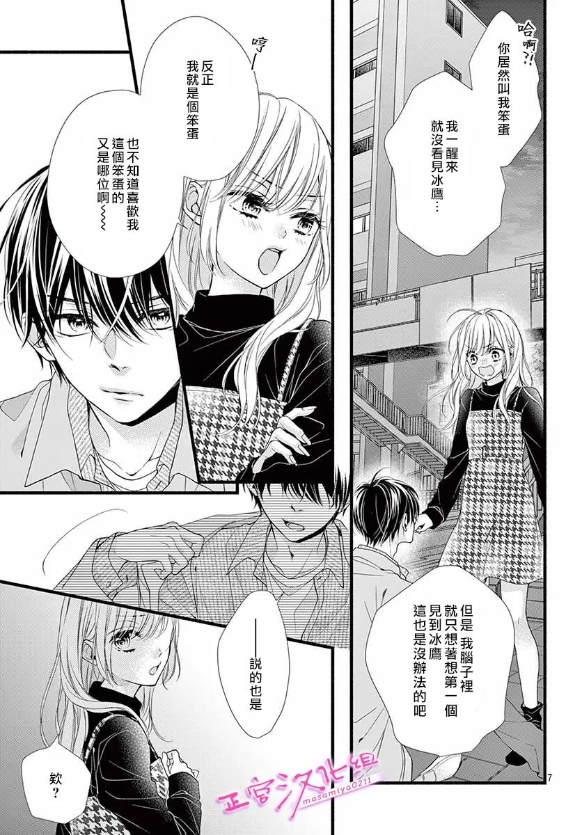 《此爱非恋》漫画最新章节第35话免费下拉式在线观看章节第【6】张图片