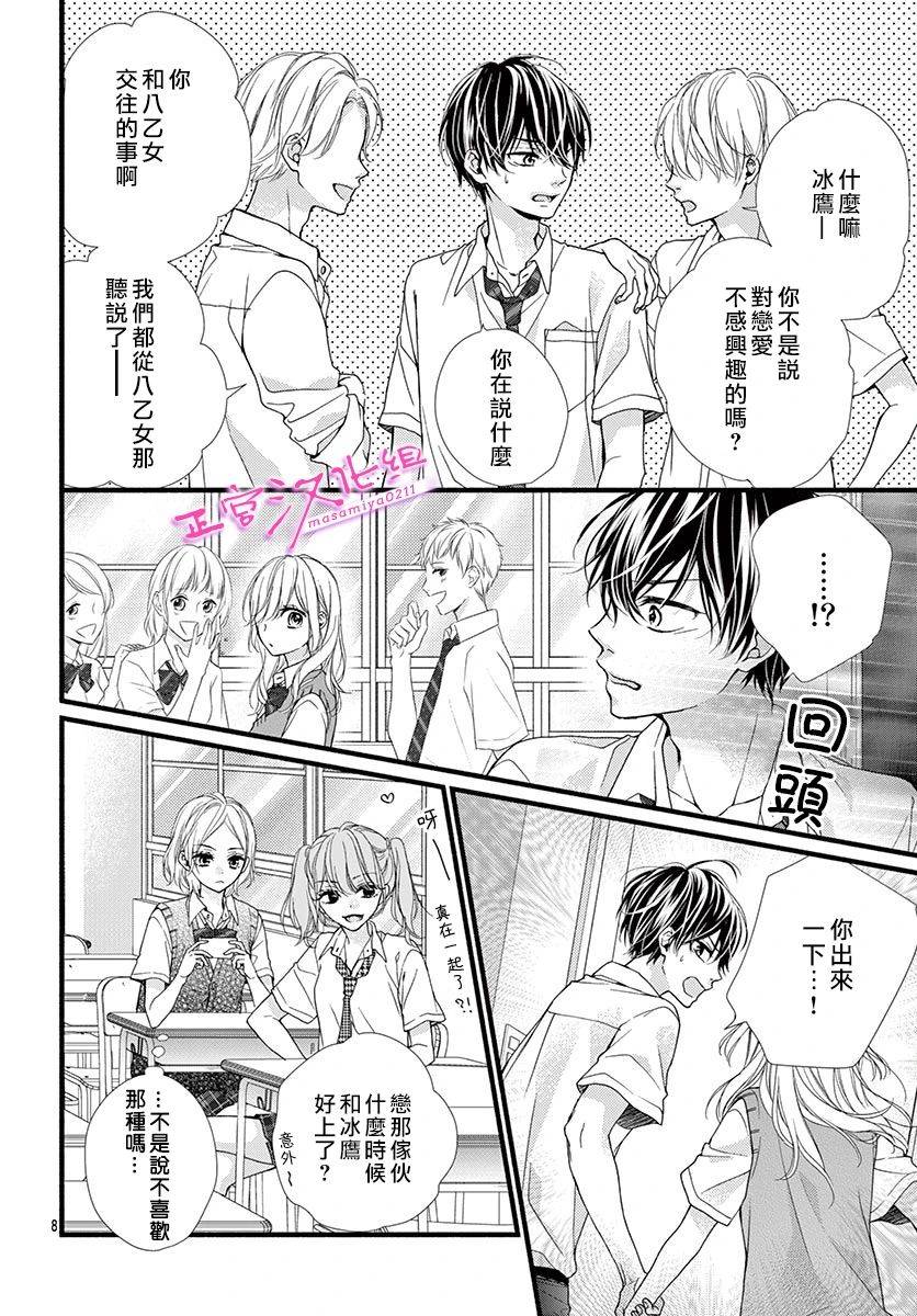 《此爱非恋》漫画最新章节第11话免费下拉式在线观看章节第【8】张图片