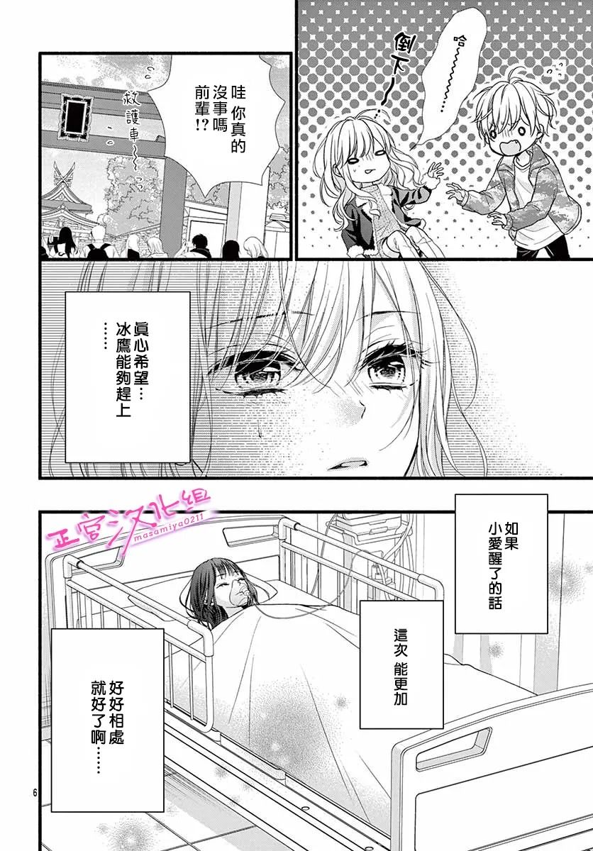 《此爱非恋》漫画最新章节第37话免费下拉式在线观看章节第【6】张图片