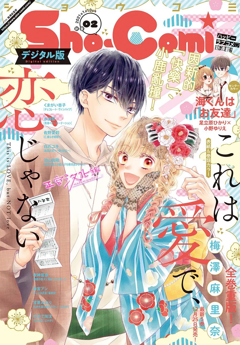 《此爱非恋》漫画最新章节第34话免费下拉式在线观看章节第【1】张图片