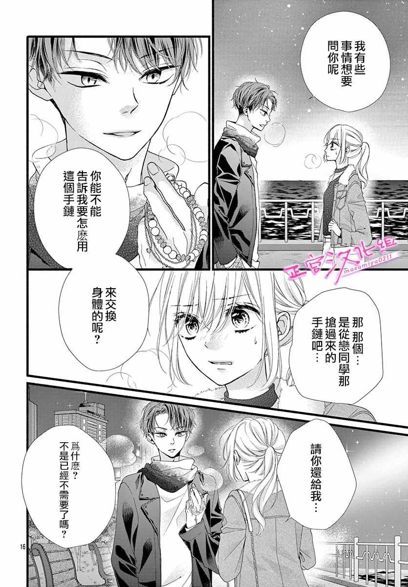 《此爱非恋》漫画最新章节第32话免费下拉式在线观看章节第【16】张图片