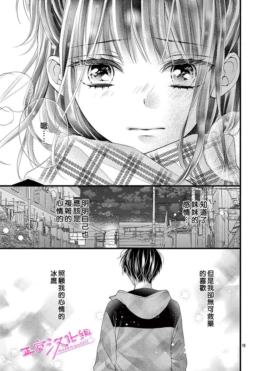 《此爱非恋》漫画最新章节第30话免费下拉式在线观看章节第【21】张图片