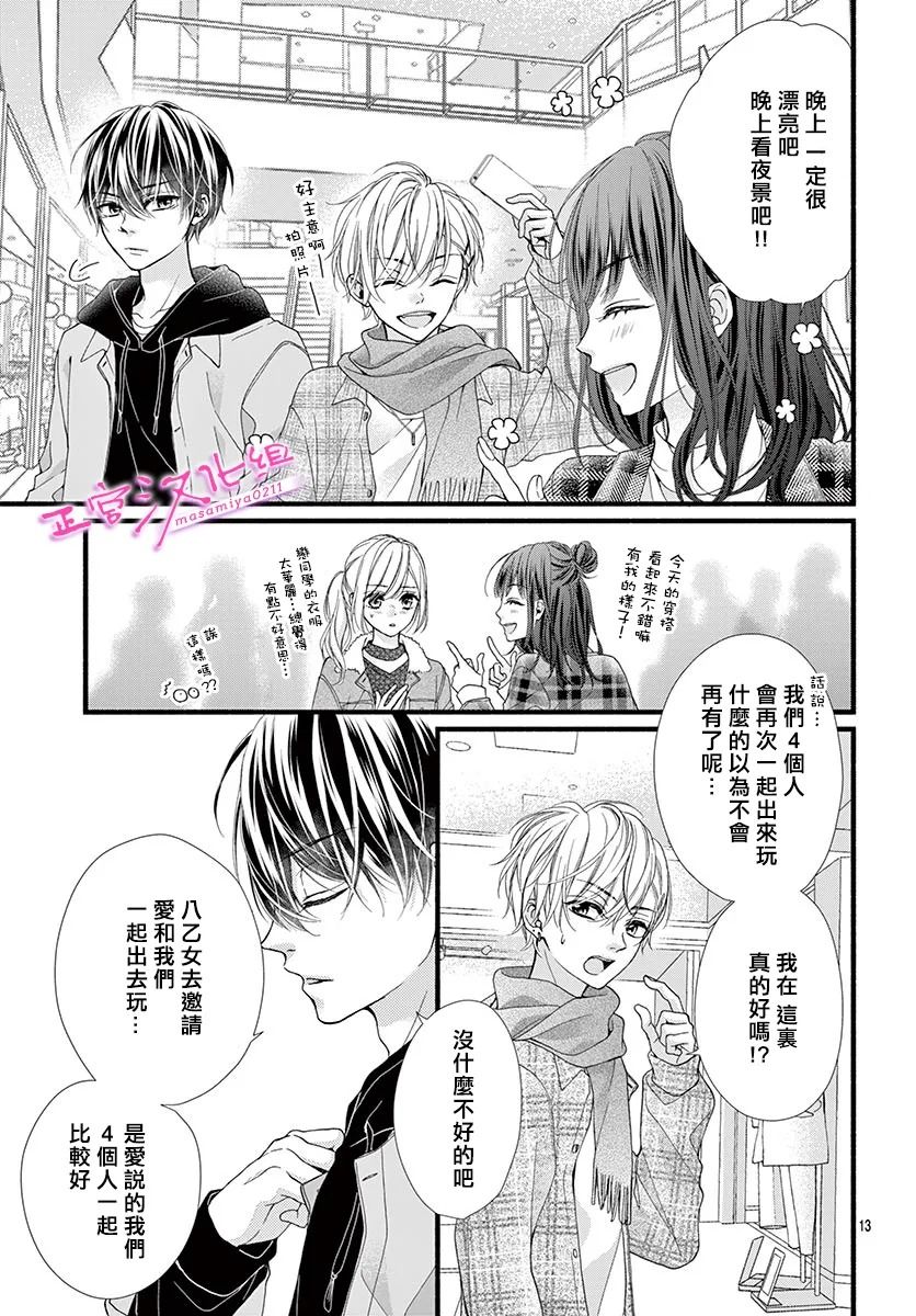 《此爱非恋》漫画最新章节第31话免费下拉式在线观看章节第【12】张图片