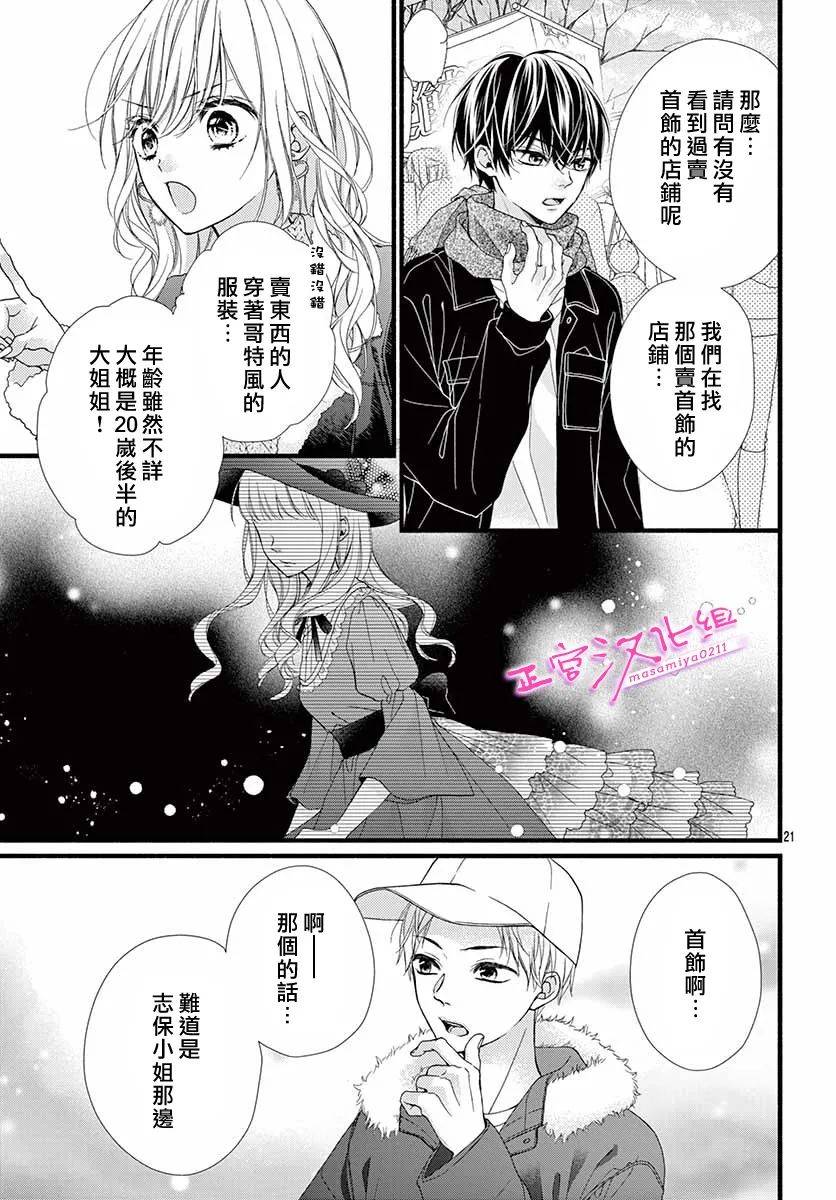 《此爱非恋》漫画最新章节第36话免费下拉式在线观看章节第【21】张图片