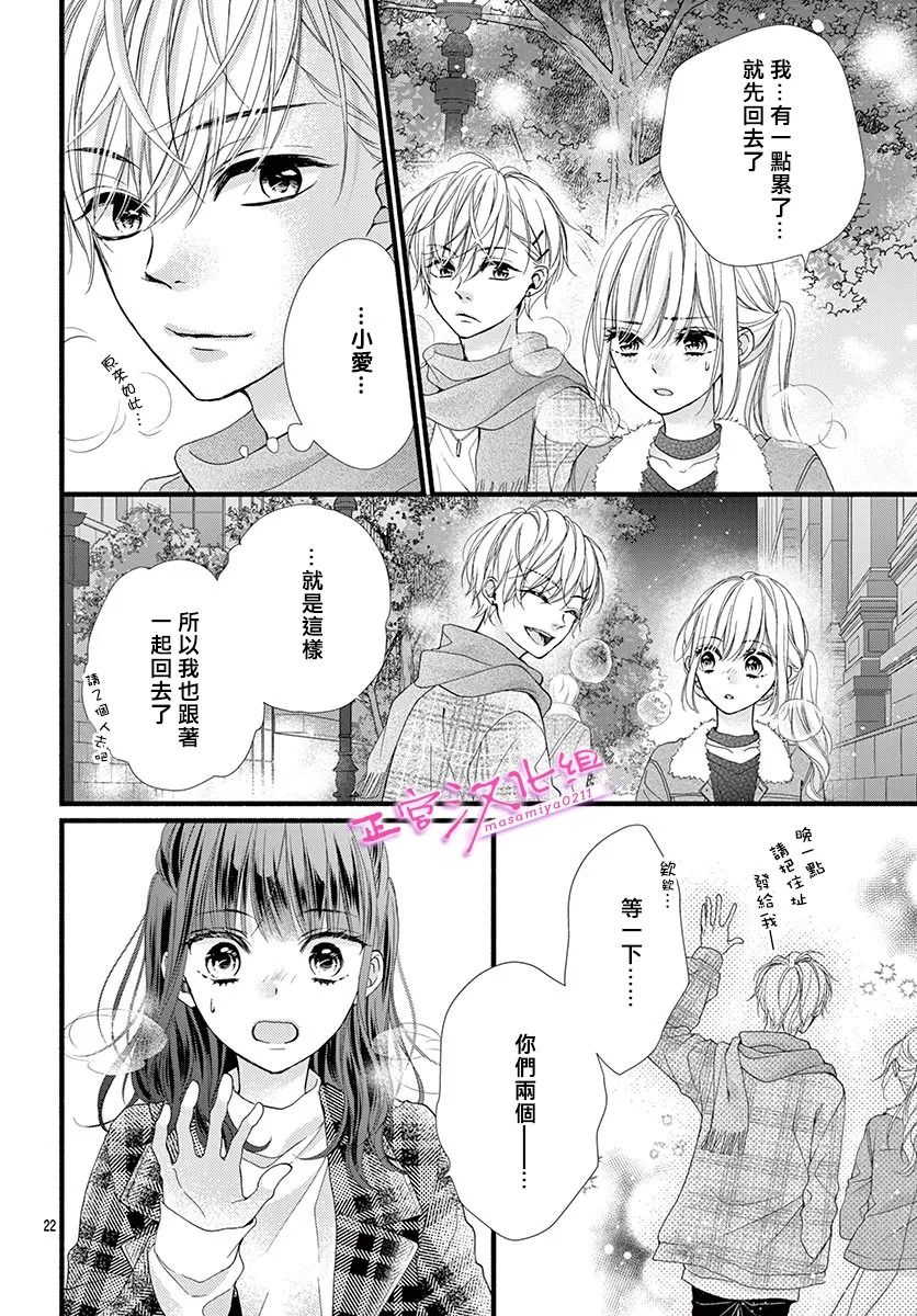 《此爱非恋》漫画最新章节第31话免费下拉式在线观看章节第【21】张图片