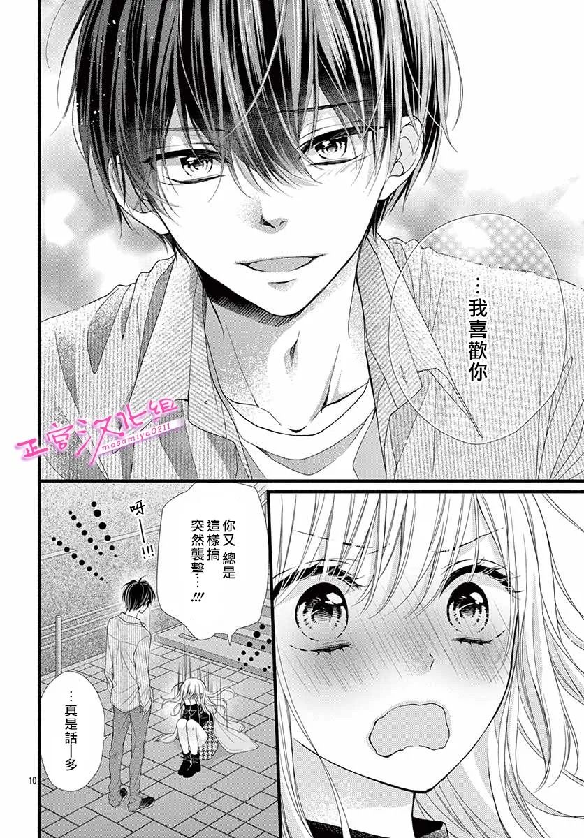 《此爱非恋》漫画最新章节第35话免费下拉式在线观看章节第【9】张图片