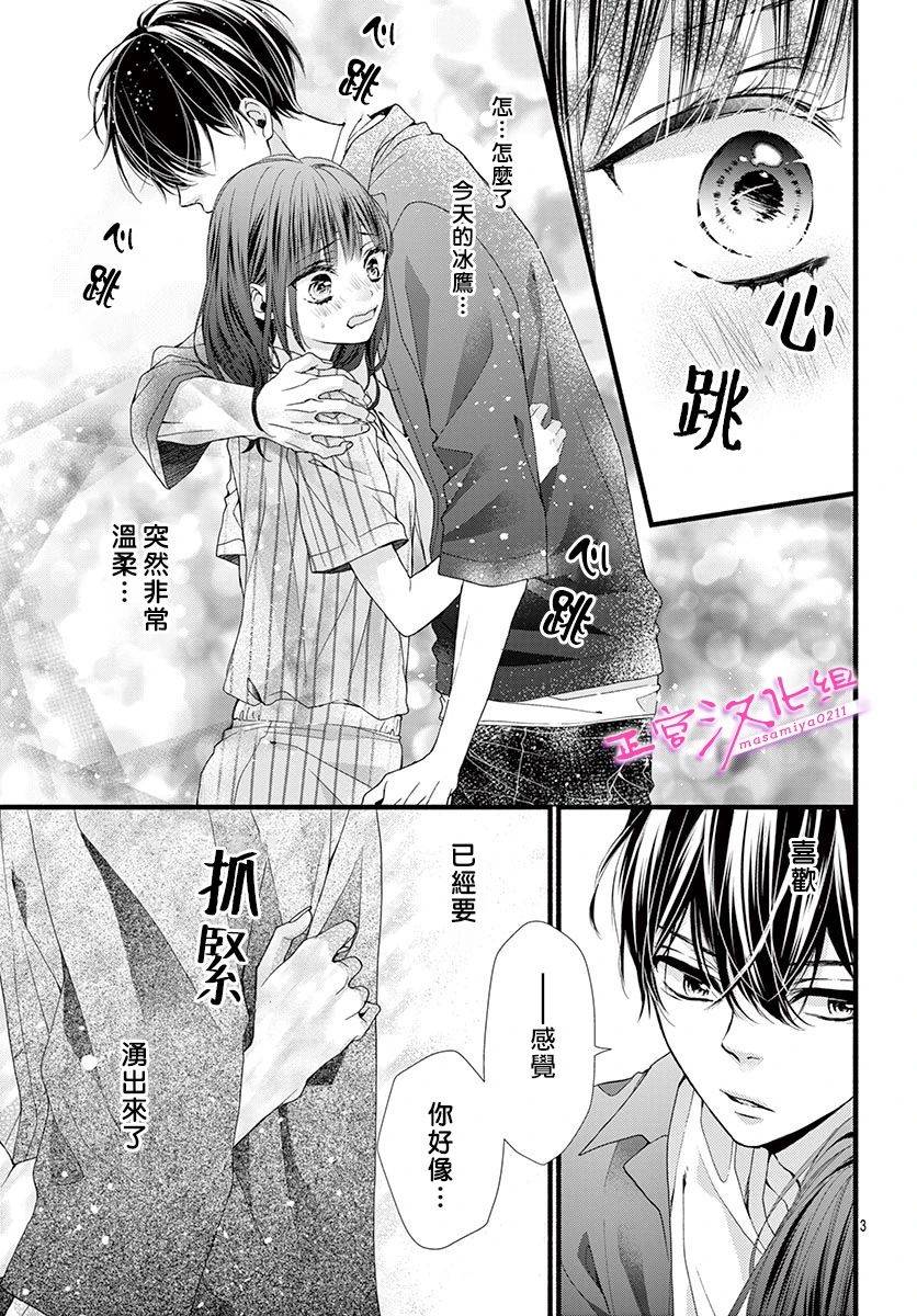 《此爱非恋》漫画最新章节第14话免费下拉式在线观看章节第【4】张图片