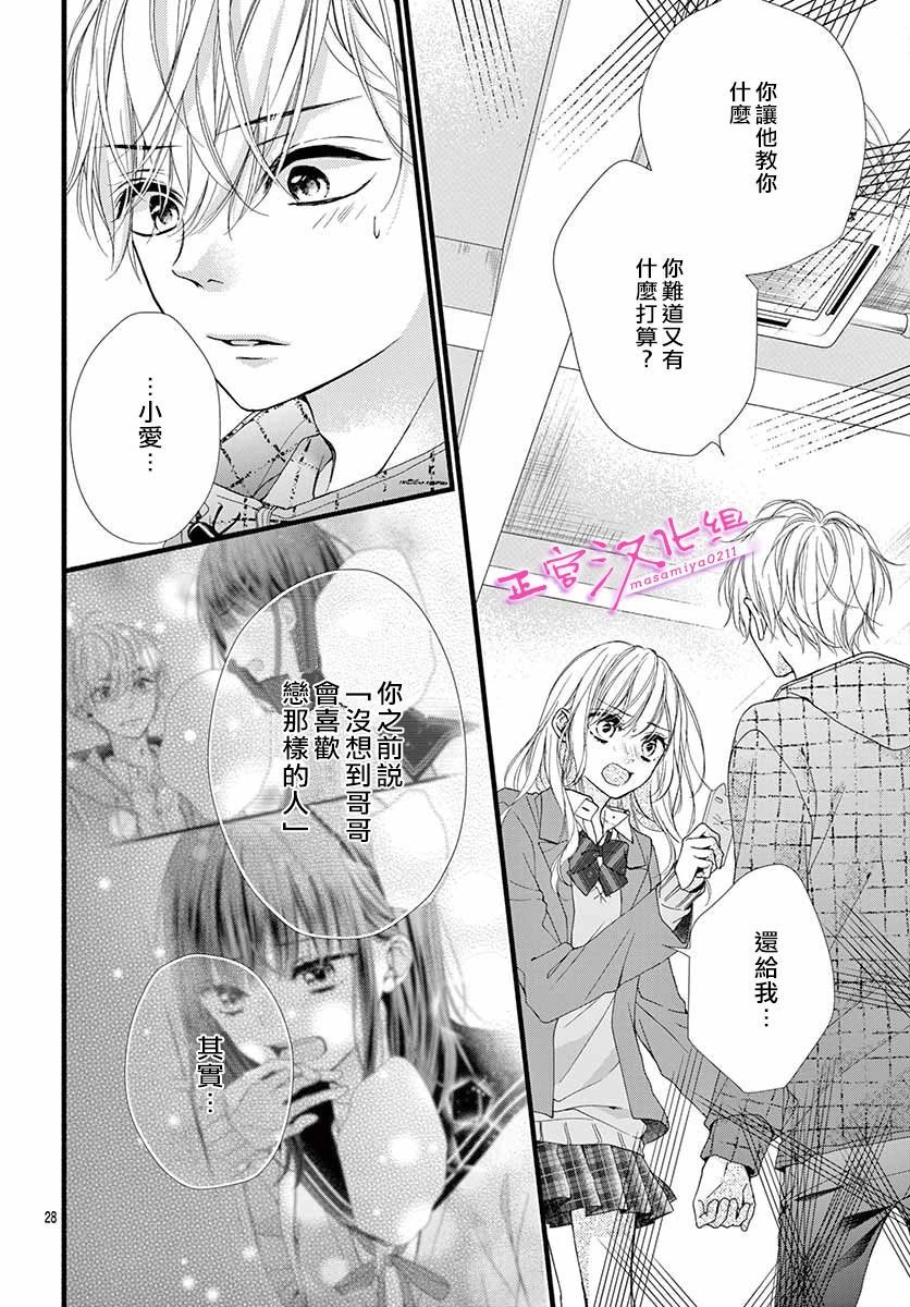 《此爱非恋》漫画最新章节第25话免费下拉式在线观看章节第【28】张图片