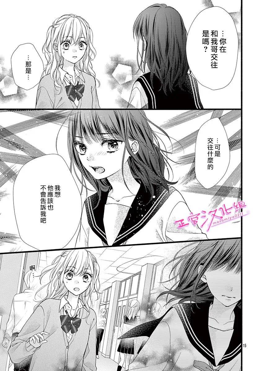 《此爱非恋》漫画最新章节第17话免费下拉式在线观看章节第【15】张图片