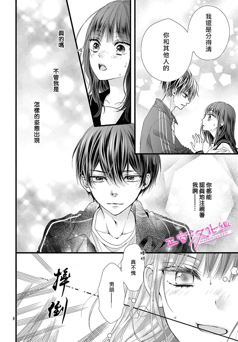 《此爱非恋》漫画最新章节第23话免费下拉式在线观看章节第【8】张图片