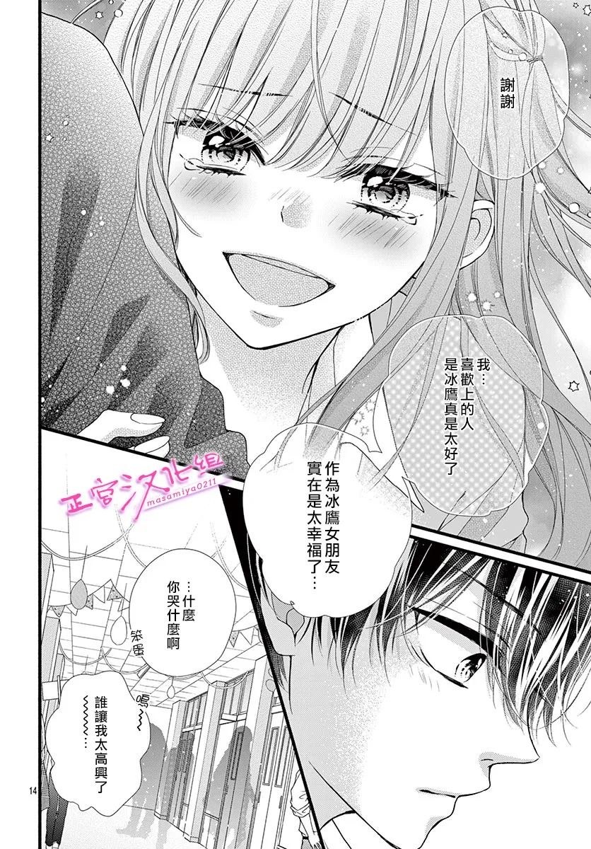 《此爱非恋》漫画最新章节第26话免费下拉式在线观看章节第【14】张图片