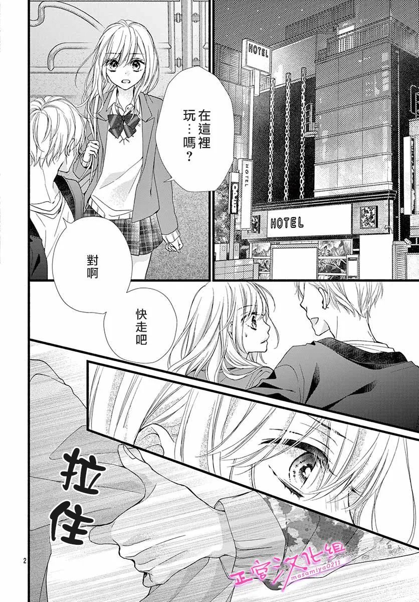 《此爱非恋》漫画最新章节第16话免费下拉式在线观看章节第【4】张图片