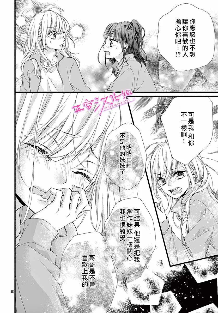 《此爱非恋》漫画最新章节第16话免费下拉式在线观看章节第【30】张图片