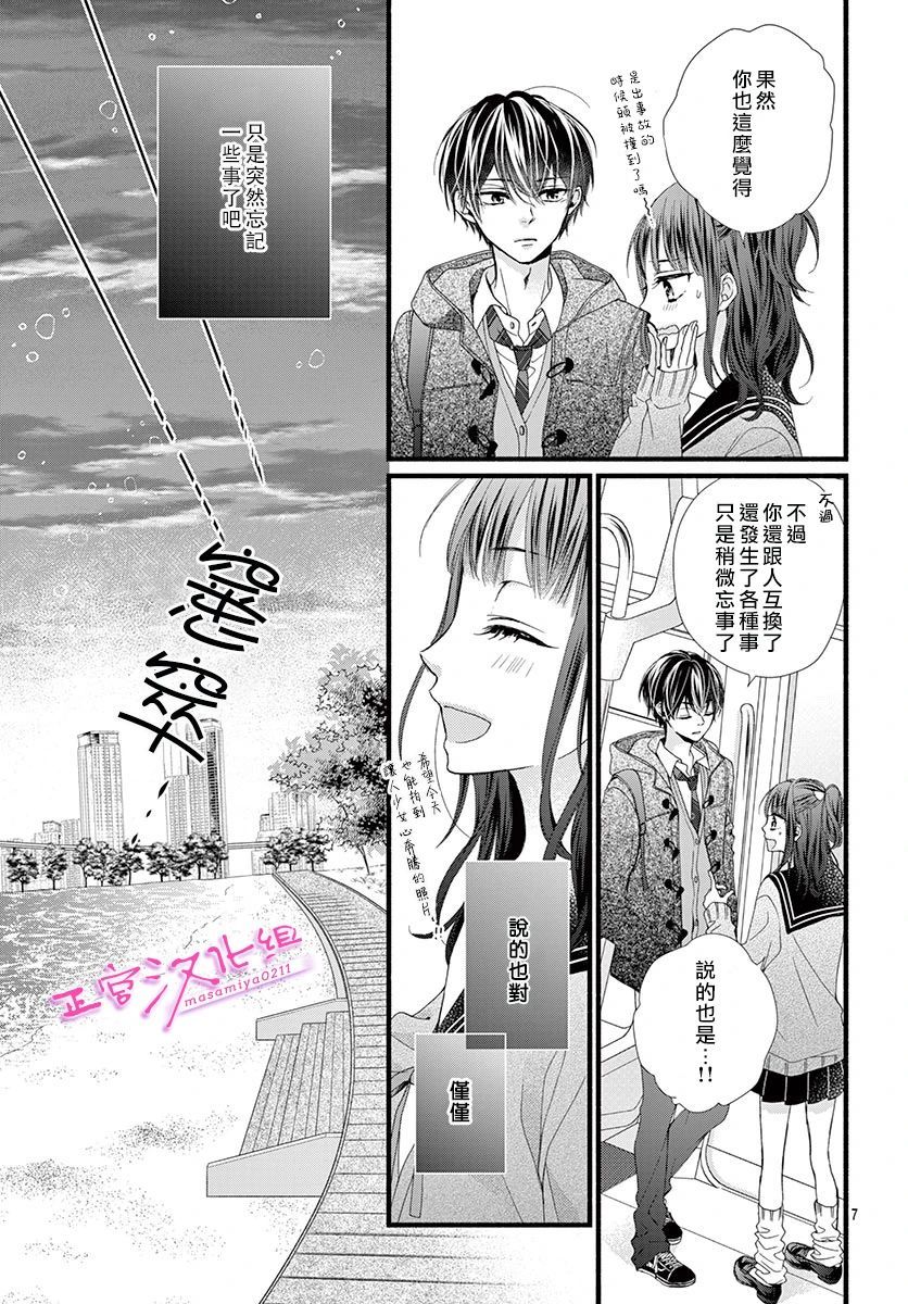 《此爱非恋》漫画最新章节第28话免费下拉式在线观看章节第【7】张图片