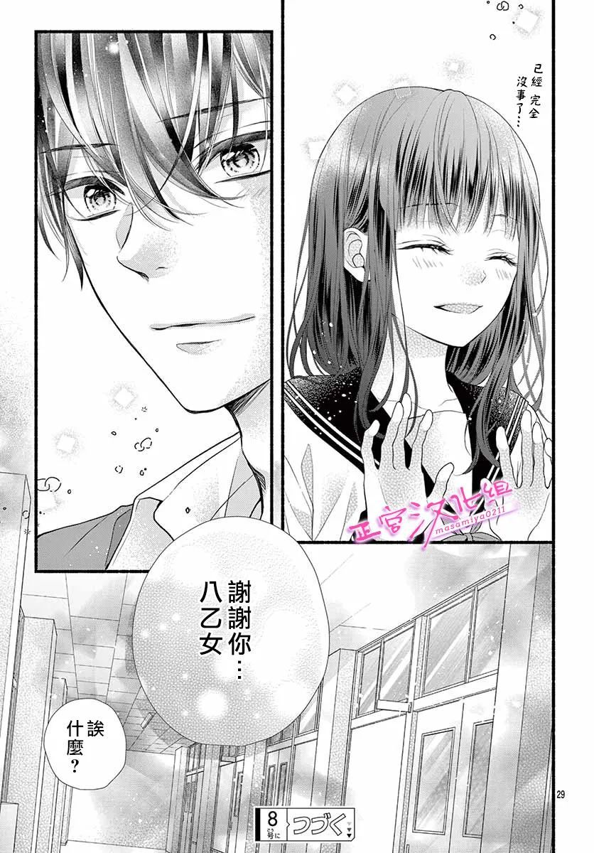 《此爱非恋》漫画最新章节第38话免费下拉式在线观看章节第【29】张图片