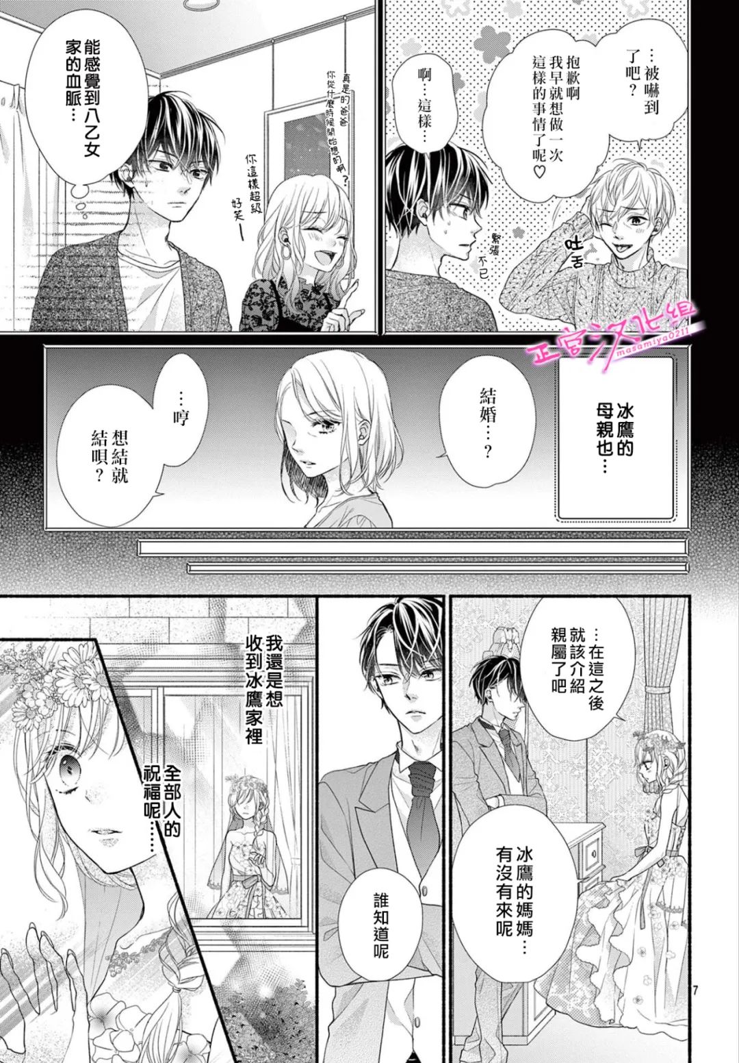 《此爱非恋》漫画最新章节第41话免费下拉式在线观看章节第【7】张图片