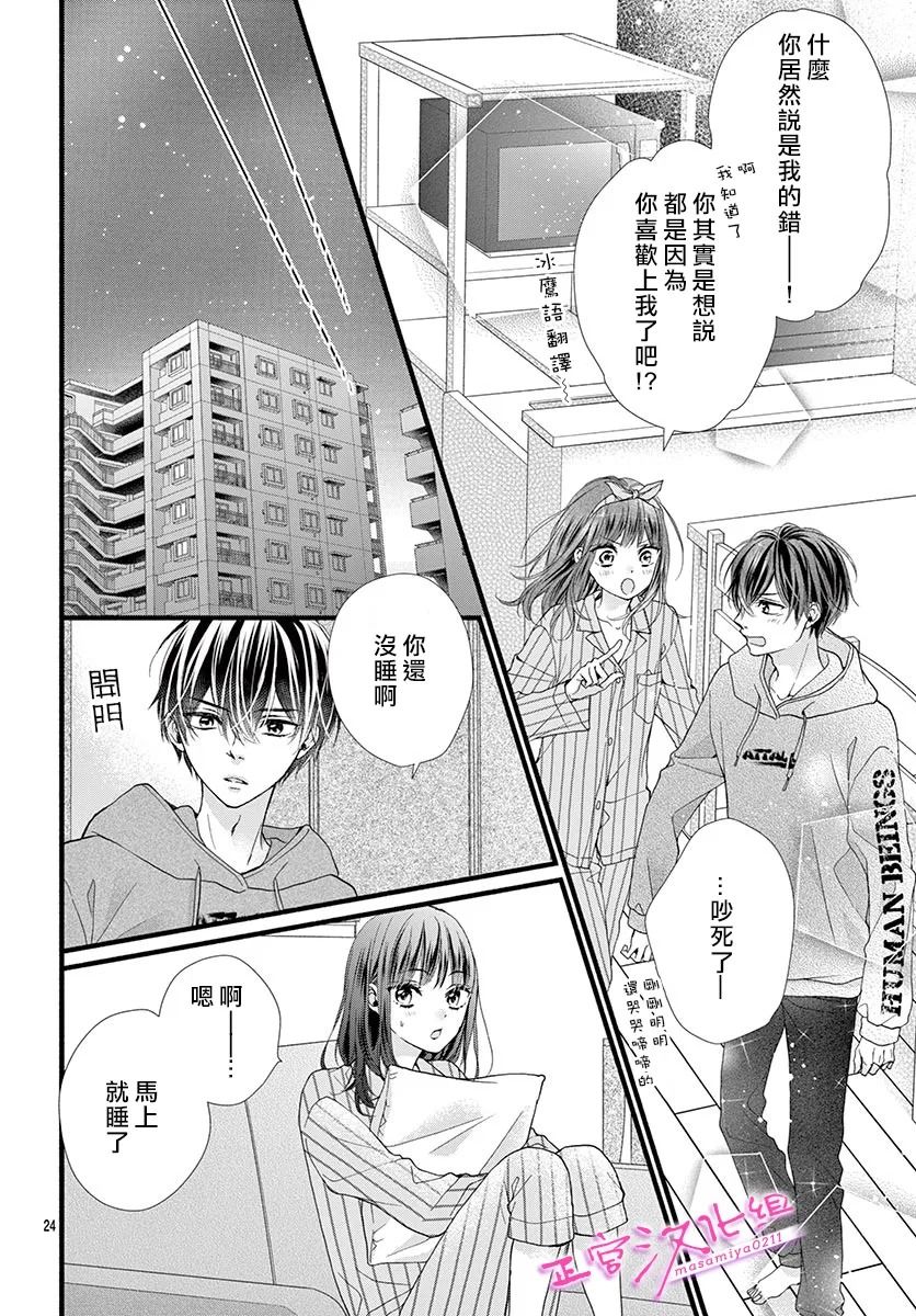 《此爱非恋》漫画最新章节第23话免费下拉式在线观看章节第【24】张图片