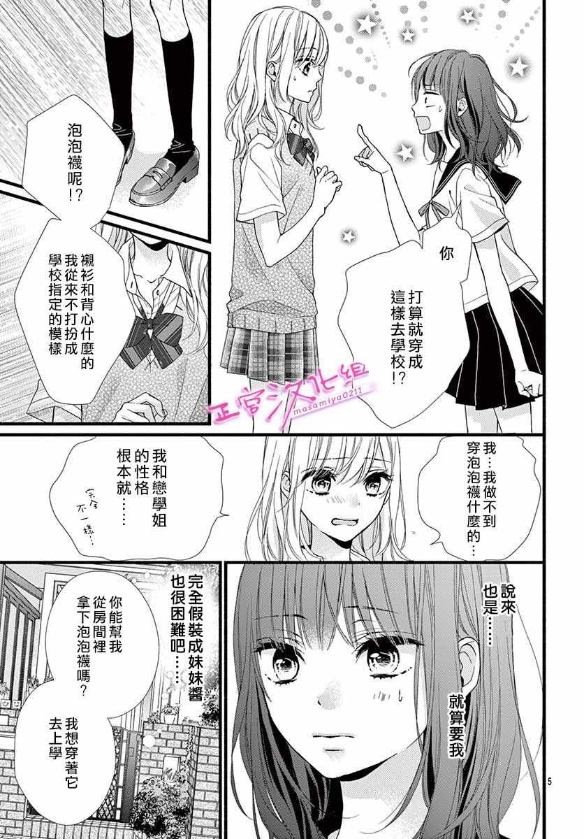 《此爱非恋》漫画最新章节第3话免费下拉式在线观看章节第【7】张图片