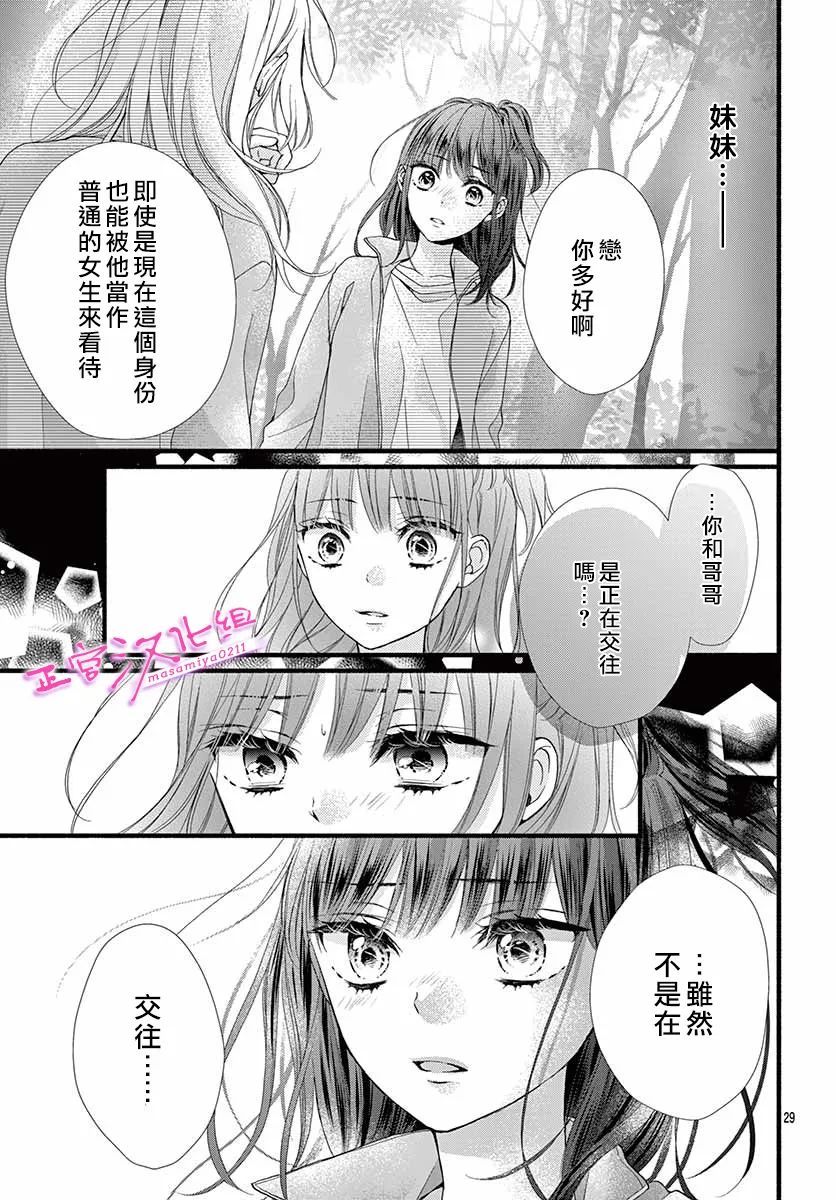 《此爱非恋》漫画最新章节第16话免费下拉式在线观看章节第【31】张图片