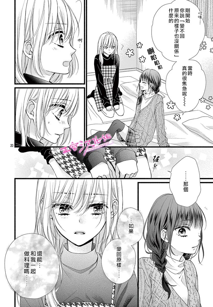 《此爱非恋》漫画最新章节第34话免费下拉式在线观看章节第【22】张图片