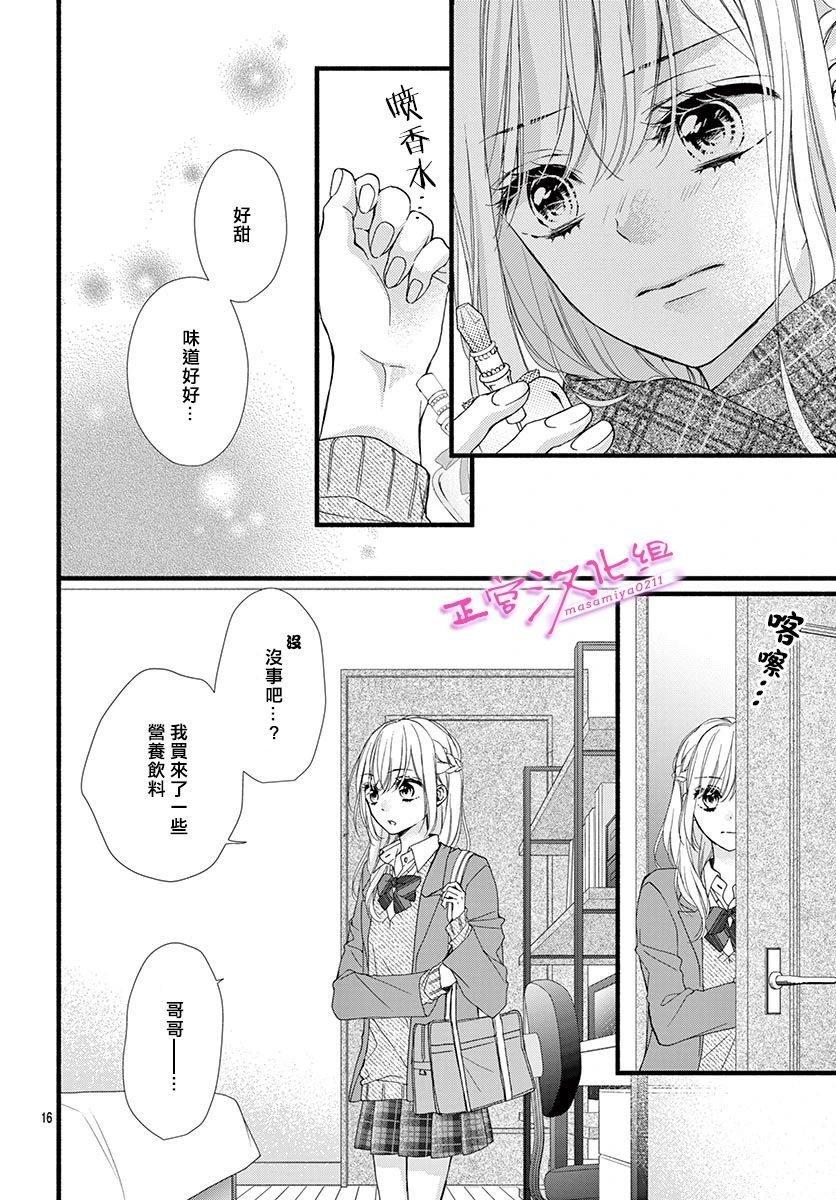 《此爱非恋》漫画最新章节第29话免费下拉式在线观看章节第【16】张图片