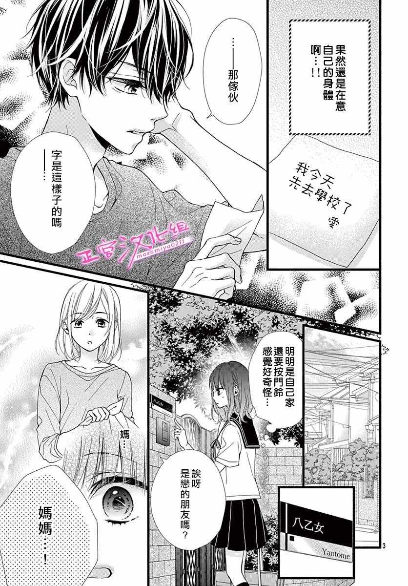 《此爱非恋》漫画最新章节第3话免费下拉式在线观看章节第【5】张图片