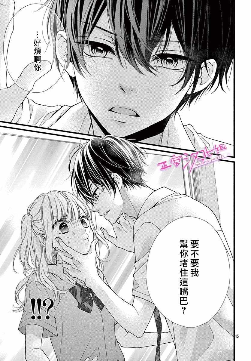 《此爱非恋》漫画最新章节第1话免费下拉式在线观看章节第【16】张图片