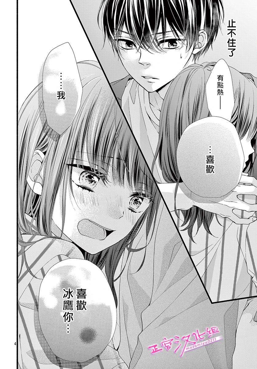 《此爱非恋》漫画最新章节第14话免费下拉式在线观看章节第【5】张图片