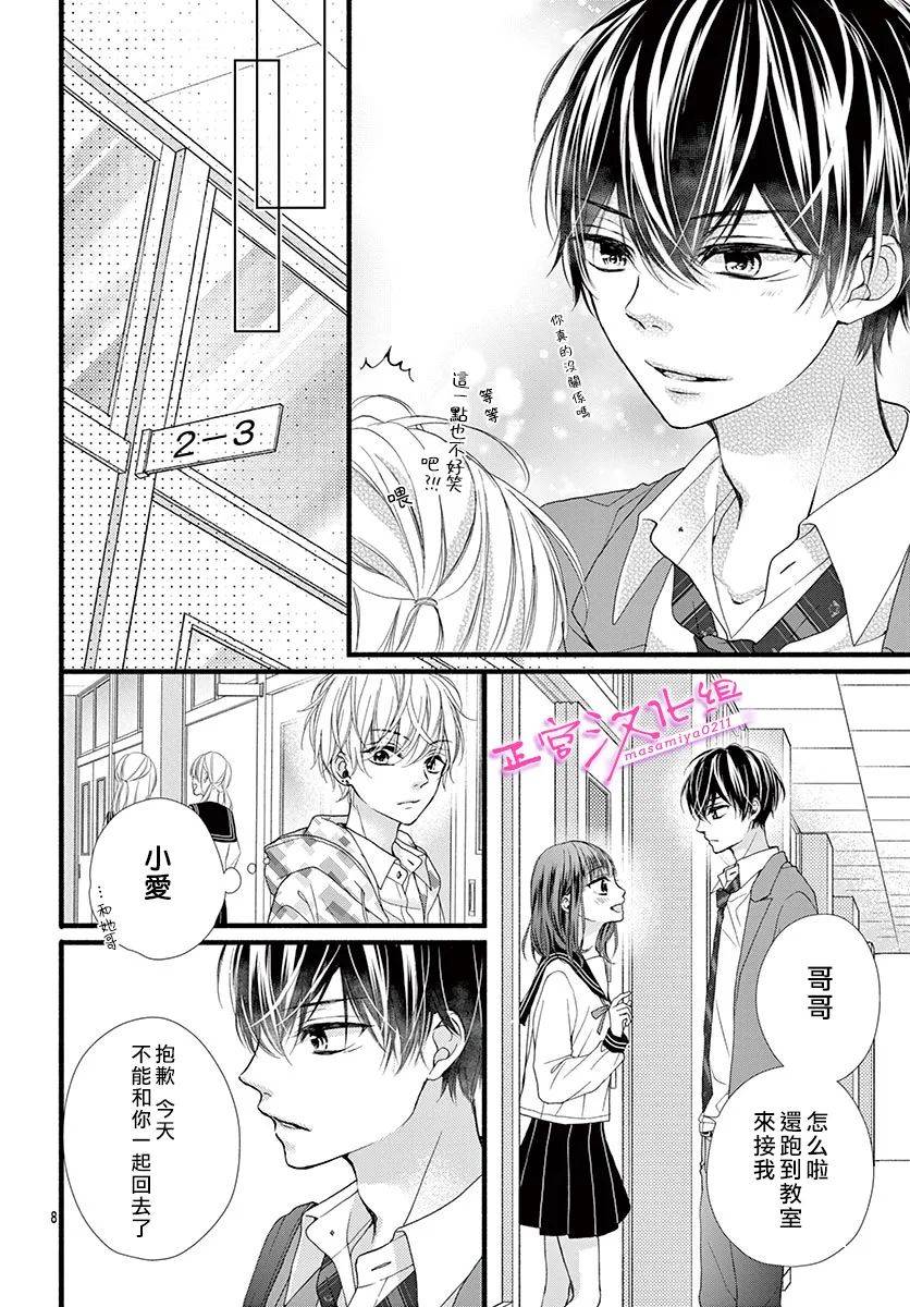 《此爱非恋》漫画最新章节第18话免费下拉式在线观看章节第【8】张图片