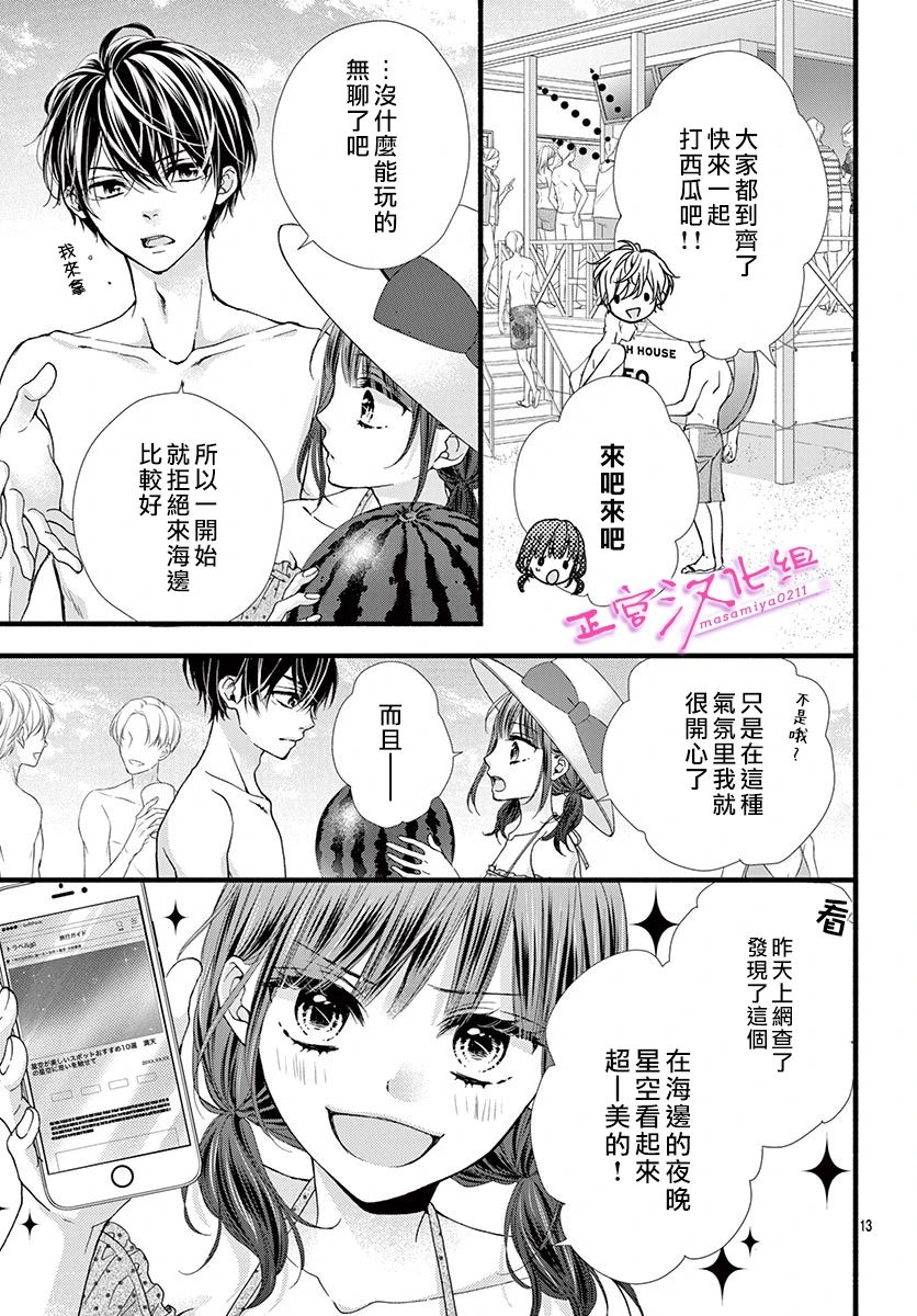 《此爱非恋》漫画最新章节第9话免费下拉式在线观看章节第【15】张图片