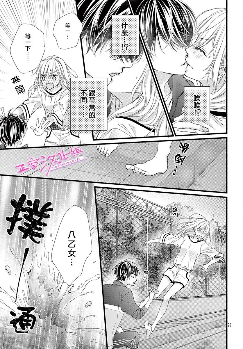 《此爱非恋》漫画最新章节第21话免费下拉式在线观看章节第【26】张图片