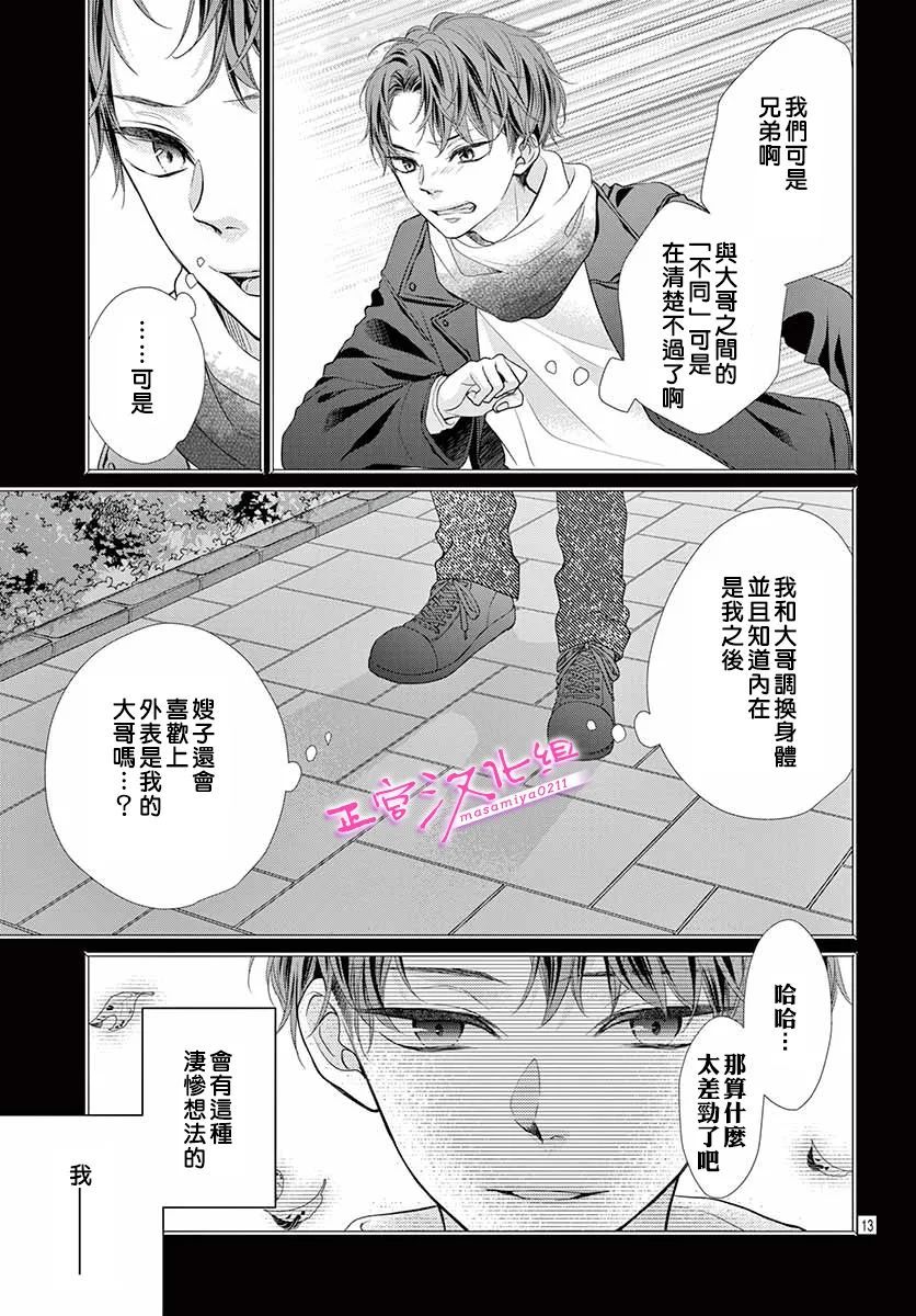 《此爱非恋》漫画最新章节第38话免费下拉式在线观看章节第【13】张图片