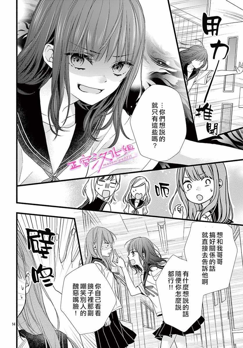 《此爱非恋》漫画最新章节第3话免费下拉式在线观看章节第【16】张图片