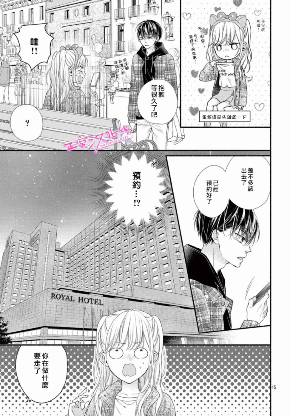 《此爱非恋》漫画最新章节第39话免费下拉式在线观看章节第【15】张图片