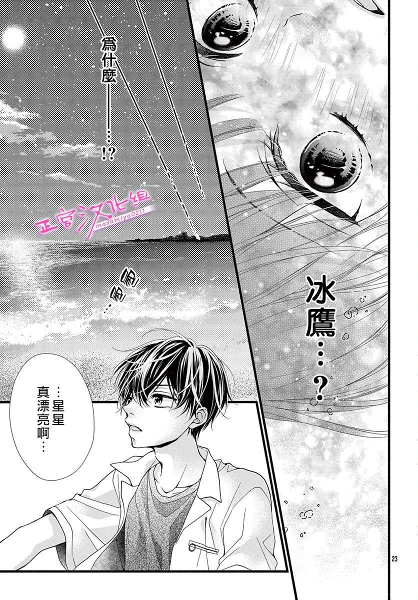 《此爱非恋》漫画最新章节第9话免费下拉式在线观看章节第【25】张图片