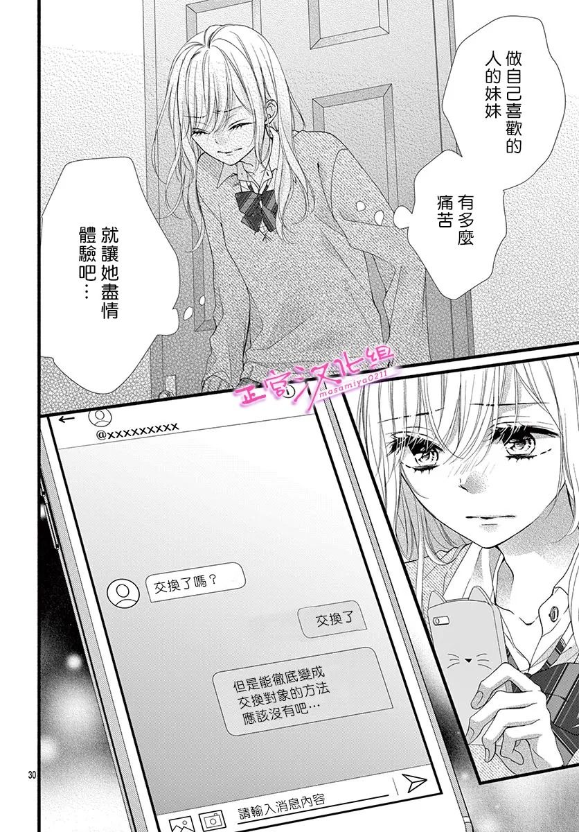 《此爱非恋》漫画最新章节第24话免费下拉式在线观看章节第【30】张图片