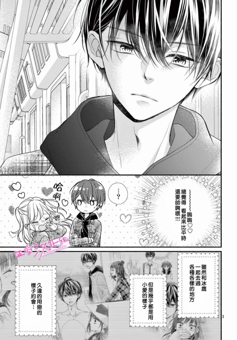 《此爱非恋》漫画最新章节第39话免费下拉式在线观看章节第【3】张图片